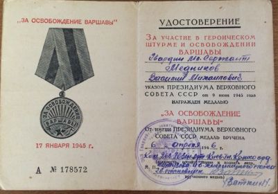 медаль "За освобождение Варшавы"