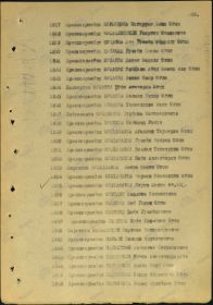 Медаль за боевые заслуги - Строка в наградном списке