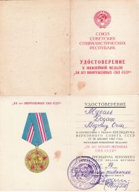 Удостоверение к юбилейной медали 50 лет вооруженных сил СССР