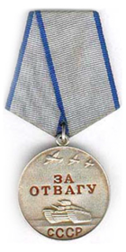 Медаль " За отвагу"