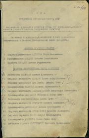 Медаль за боевые заслуги - Первая страница приказа или указа