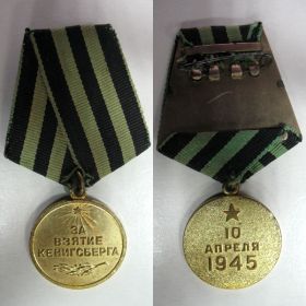 Медаль за освобождение Кенингсберга
