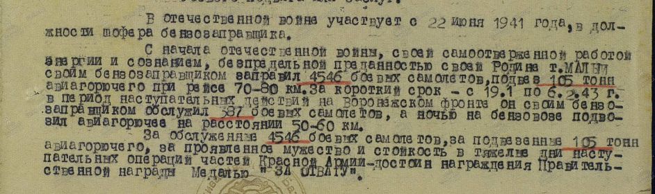 Подвиг, за который был представлен к награде