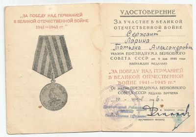 Медаль "За победу над Германией в Великой Отечественной войне 1941-1945 гг"