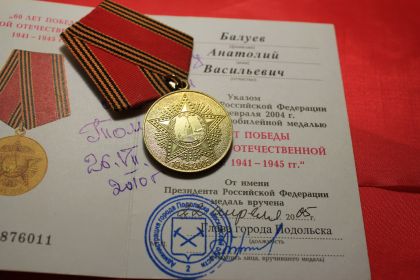 60 лет Победы в Великой Отечественной войне 1941—1945 гг.