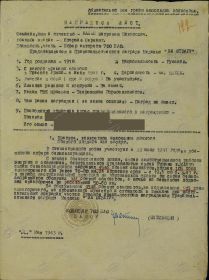 Наградной лист