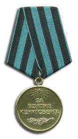 Медаль «Освобождение Кёнигсберга»