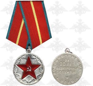 Медаль за безупречную службу I Степени