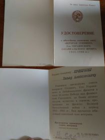 Юбилейный памятный знак «Ветеран Степного, 2-го Украинского, Забайкальского фронта»