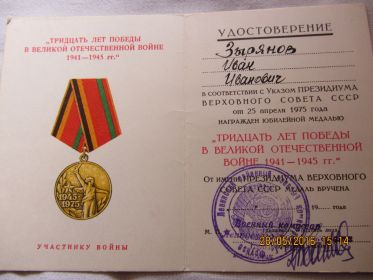 Медаль "30 лет Победы в Великой Отечественной войне 1941—1945 гг."