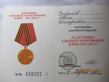 Медаль "50 лет Победы в Великой Отечественной войне 1941—1945 гг."