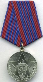 Медаль 50 лет советской милиции