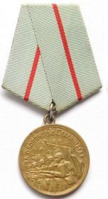 Медали "За оборону Сталинграда"
