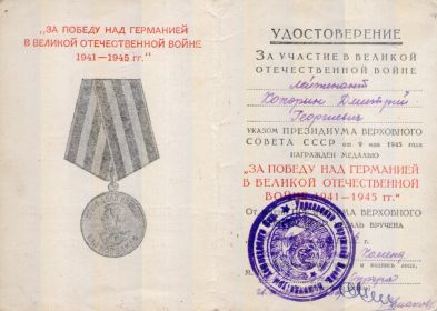 Медаль за победу над германией в Великой Отечественной Войне 1941-1945 гг"