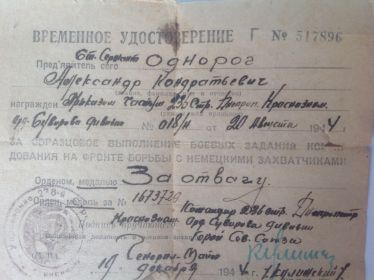 Орден Красной Зведы и медаль за Отвагу