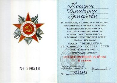 Орден отчественной войны 2-й степени