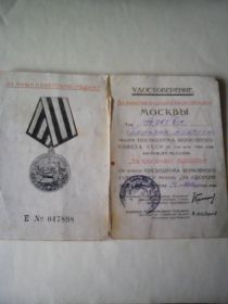 Медаль "За оборону Москвы" - 4.II.1944 г.