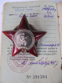 орден "Красной звезды"№1928049
