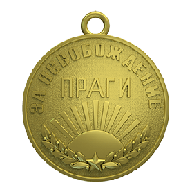 "Медаль За освобождение Праги"