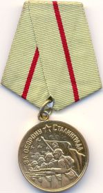 медаль "За оборону Сталинграда"