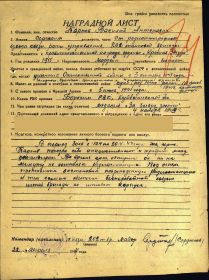 Орден Красной Звезды от 23.04.44г