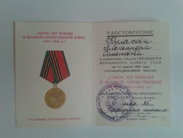 СОРОК ЛЕТ ПОБЕДЫ В ВЕЛИКОЙ ОТЕЧЕСТВЕННОЙ ВОЙНЕ 1941-1945 гг.