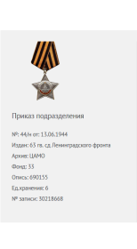 Орден Славы ||| степени