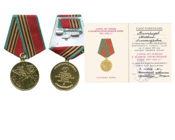 Юбилейная медаль "40 лет победы в Великой Отечественной войне 1941-1945 гг"