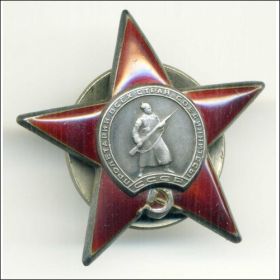 12 марта 1945г орден "Красной Звезды"