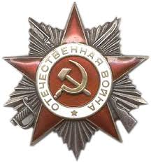 Орден "Отечественной войны" 2-й степени