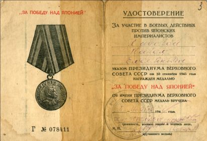 Удостоверение Лисового П.Е. к медали "За Победу над Японией". 05.11.1946 г. Бумага, 11*8 см