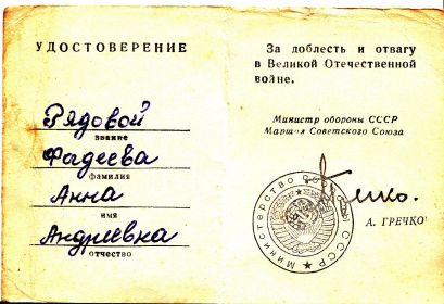 в 1971 году - медаль «25 лет победы в ВОВ 1941-1945 гг.»,