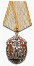 Орден Знак почета