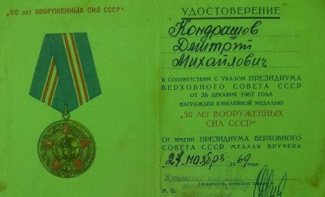 медаль "50 лет  Вооруженным силам СССР"