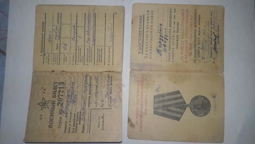 Удостоверение к медали "За победу над Германией в ВОВ 1941-1945 гг." (стр.1)