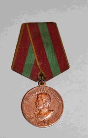 Медаль "за доблестный труд в великой отечественной войне 1941-1945г."