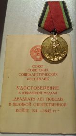 Медаль "XX лет Победы в Великой Отечественной войне 1941-1945 гг."