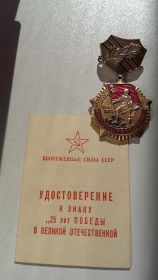 Медаль "25 лет победы в Великой Отечественной"