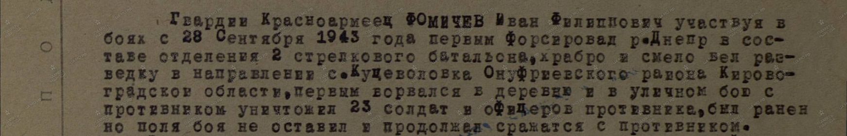 Орден Красной Звезды, приказ 62 гв сд от 08.10.1943г.