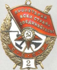 Орден "Красное Знамя"второй