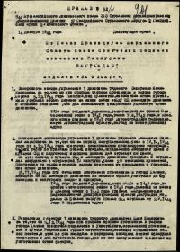 "За Отвагу" от 05.12.44г