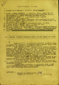 Награжден: орденом: Красного Знамени, орденом Красной Звезды, медалью "За отвагу", орденом Отечественной войны II степени,