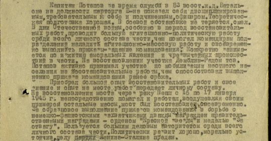 Орден Отечественной войны II степени (28.01.1945)
