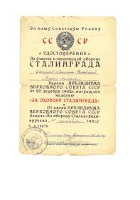 медаль "За оборону Сталинграда", удостоверение