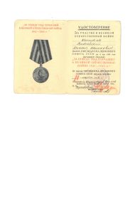 Медаль "За победу над Германией в Великой Отечественной войне 1941-1945г.г.", удостоверение