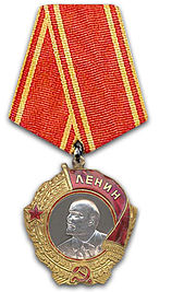 Орден Ленина