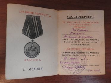 Медаль "ЗА ВЗЯТИЕ БЕРЛИНА" №180659