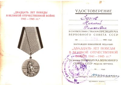 юбилейная медаль "Двадцать лет победы в ВОВ 1941-1945 гг."