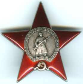 орден Красной Звезды - 30.04.1945 г.