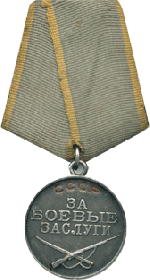 медаль "За боевые заслуги" - 31.12.1944